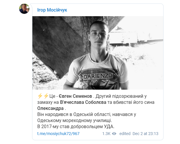 Замах на Соболєва: з'явилося фото другого підозрюваного