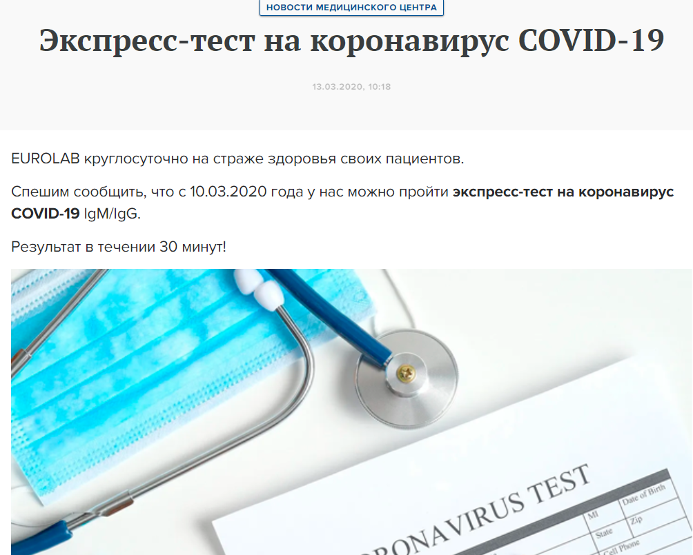 Eurolab пропонує пройти тест на коронавірус